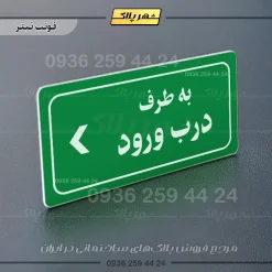 تابلو لیزری به طرف درب ورود چپ - Image 5